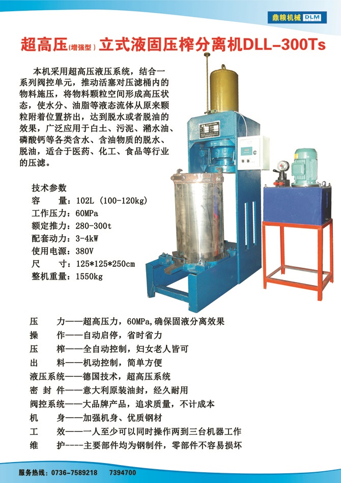 液固分離壓榨機(jī)300TS,污泥處理，藥材壓榨，油渣處理，白土壓榨，水果榨汁