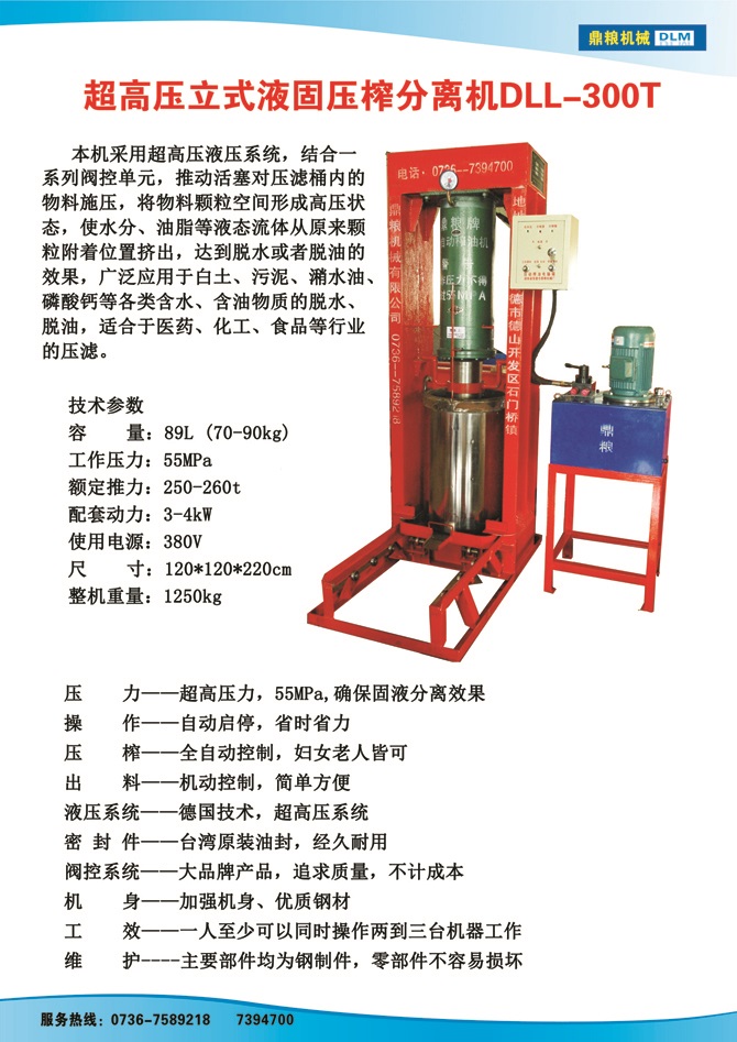 液固分離300t,油泥壓榨機(jī)，固液分離機(jī)，污泥脫液機(jī)，化工原料壓濾機(jī)