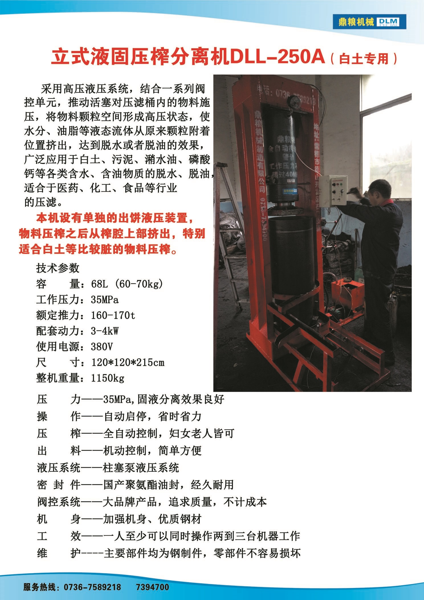 白土專用壓榨機，藥材水分壓榨機，藥材水分提煉機，藥材液體分離機