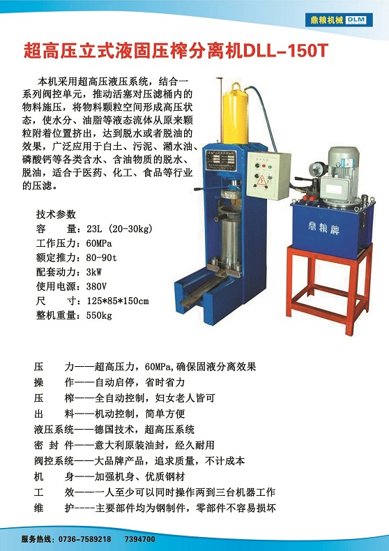 液固分離壓榨機(jī)150t,污泥處理，藥材壓榨，油渣處理，白土壓榨，水果榨汁