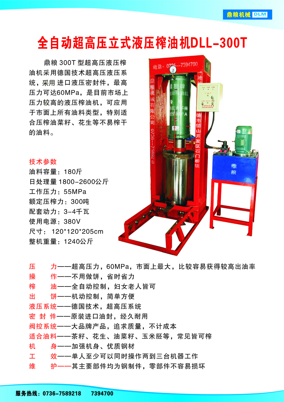 常德液壓壓榨機(jī),常德固液分離機(jī),常德壓濾機(jī),常德粉碎機(jī) 常德液壓壓榨機(jī),常德固液分離機(jī),常德壓濾機(jī),常德粉碎機(jī)